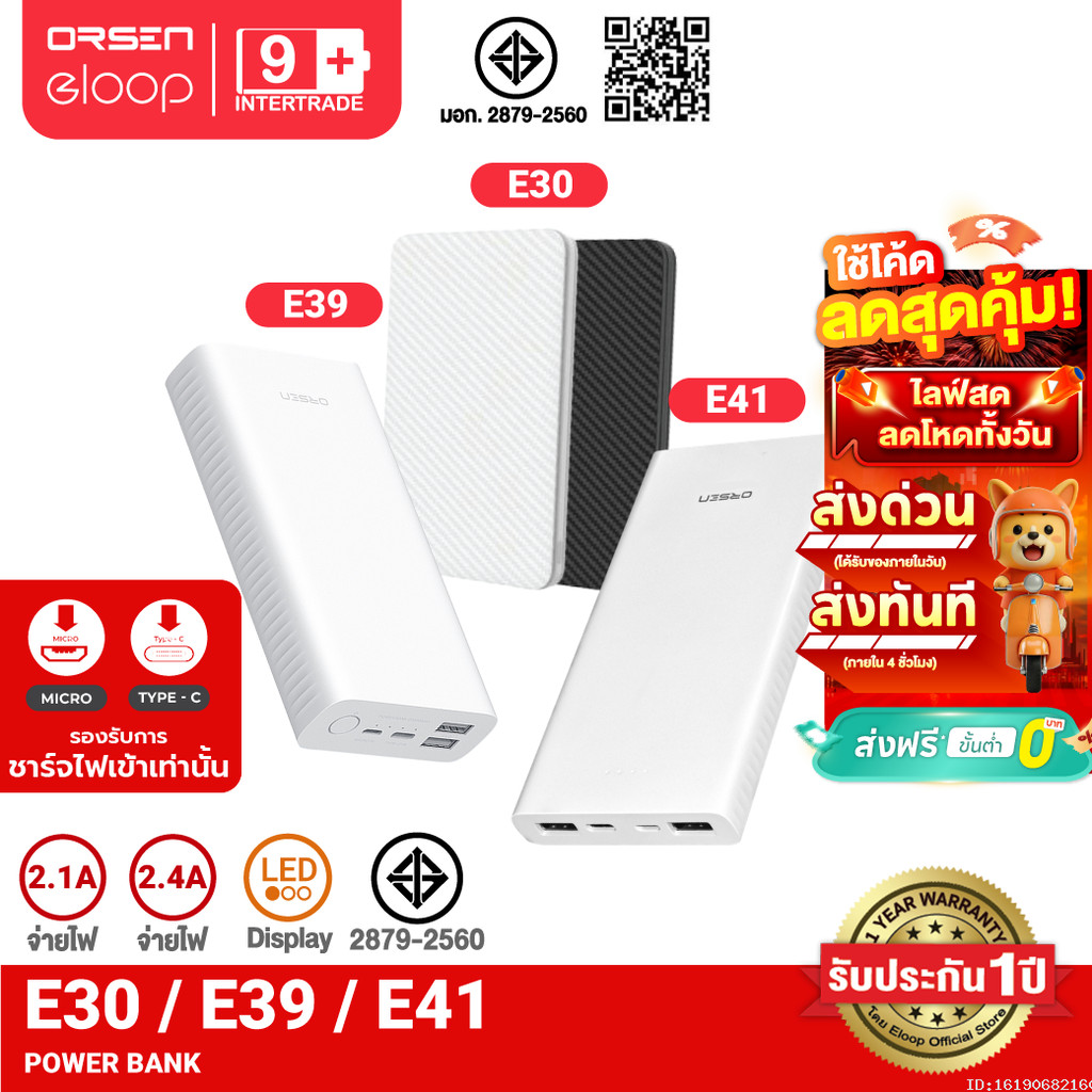 [ส่งไว] Orsen by Eloop E30 E39 E41 แบตสำรอง Powerbank 5000mAh 10000mAh 20000mAh พาวเวอร์แบงค์