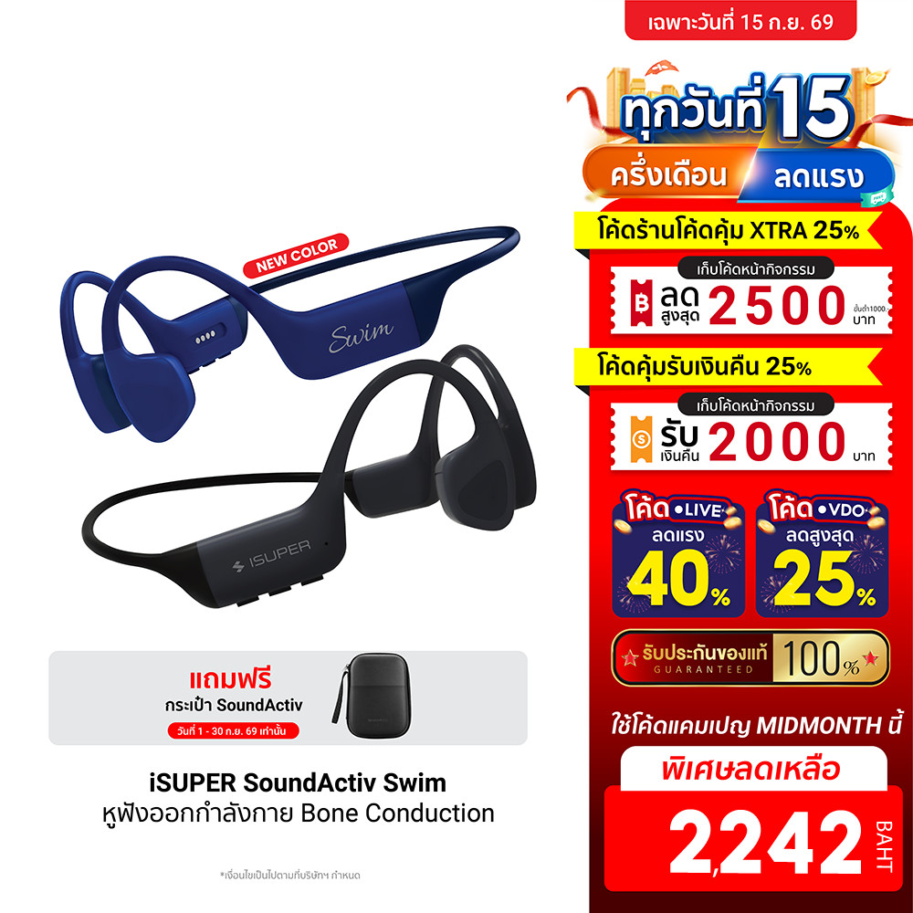 [ลดเหลือ 2242] iSUPER SoundActiv Swim หูฟังวิ่ง หูฟังว่ายน้ำ ออกกำลังกาย Bone Conduction กันน้ำ เมมใ