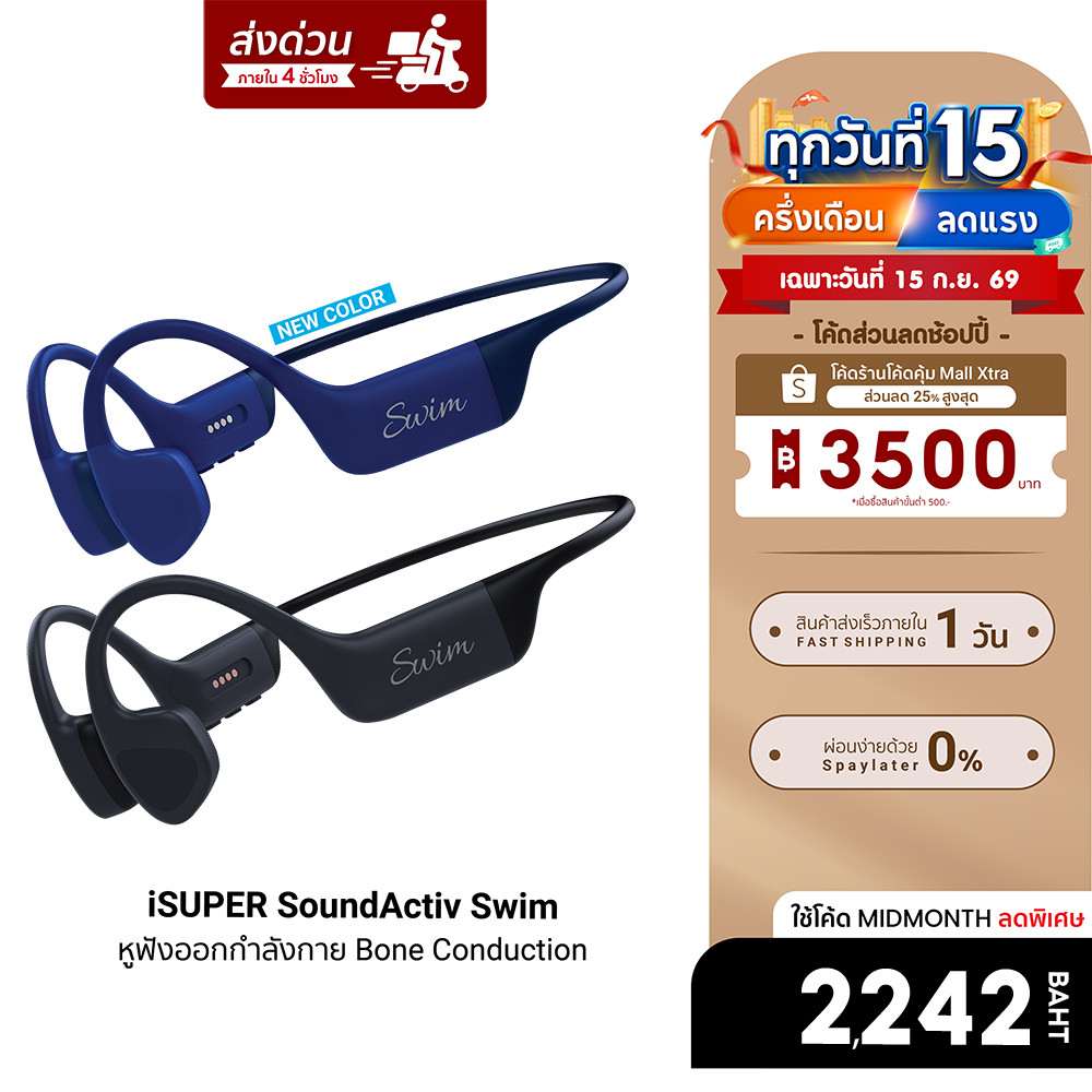 [ลดเหลือ 2242] iSUPER SoundActiv Swim หูฟังว่ายน้ำ หูฟังออกกำลังกาย Bone Conduction กันน้ำ IP68 มีเม