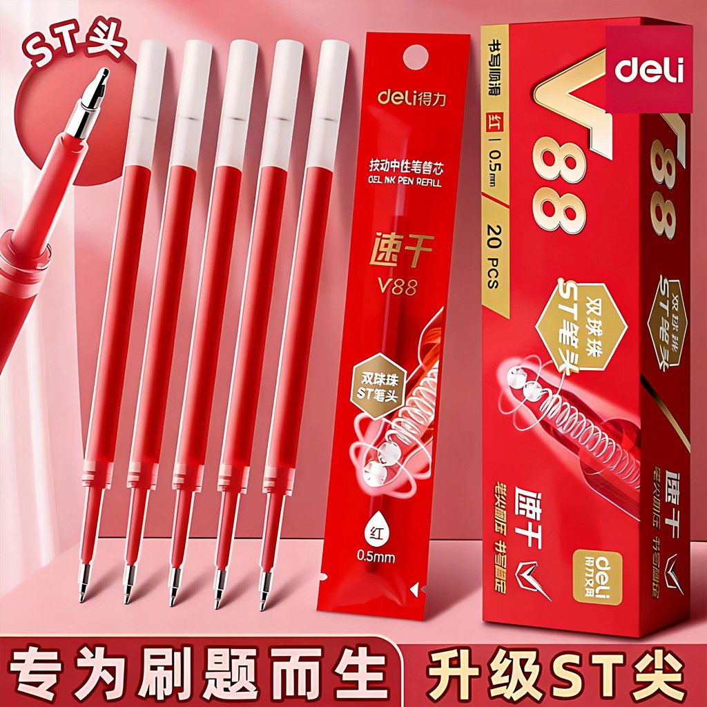 Deli Linked Three-Yuan V88 Dual-Core Quick-Drying Press Refill 0.5mmST หัวปากกาแปรงคําถามสอบปากกาเติ
