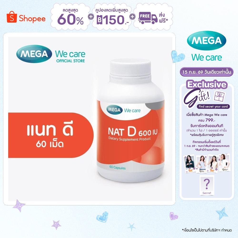MEGA We care เมก้าวีแคร์ NAT D 600 IU (60 's) แนทดี 600 IU  60 เม็ด (ND660M)