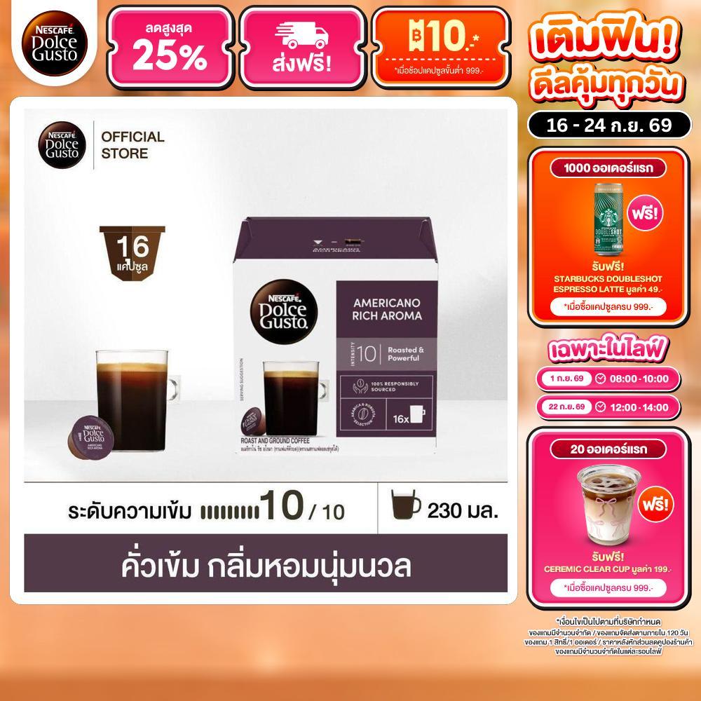 [เลือกรส] NESCAFE DOLCE GUSTO เนสกาแฟ โดลเช่ กุสโต้ แคปซูลกาแฟ แคปซูลกาแฟคั่วบด 16แคปซูล/กล่อง (1กล่
