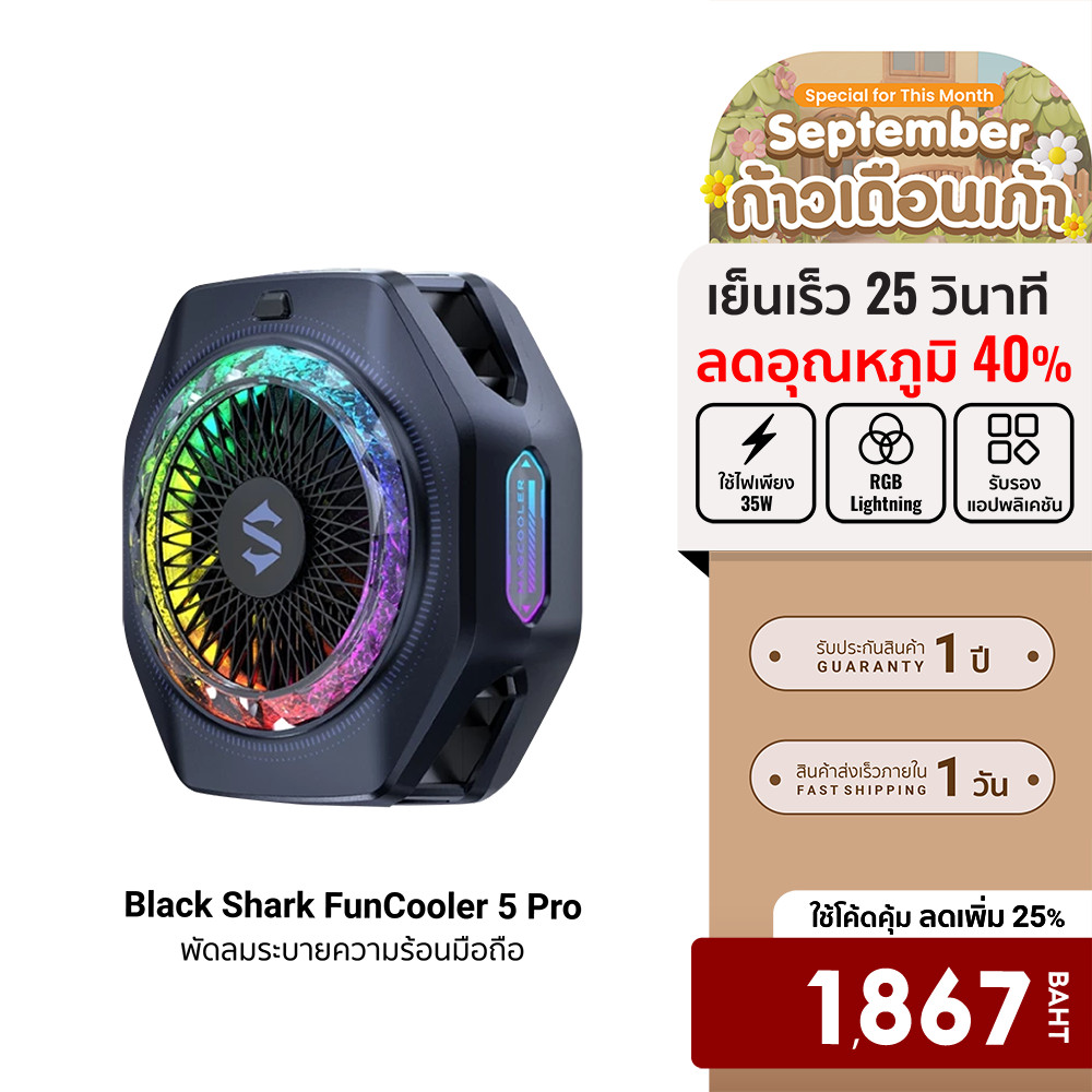 [ลดเหลือ 1867] Black Shark FunCooler 5 Pro พัดลมระบายความร้อนมือถือ 35W 7 ใบพัด เย็นเร็ว 25 วิ -12M