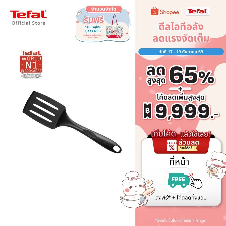 Tefal ตะหลิวกรอง 2743712 ผลิตจากไนลอน