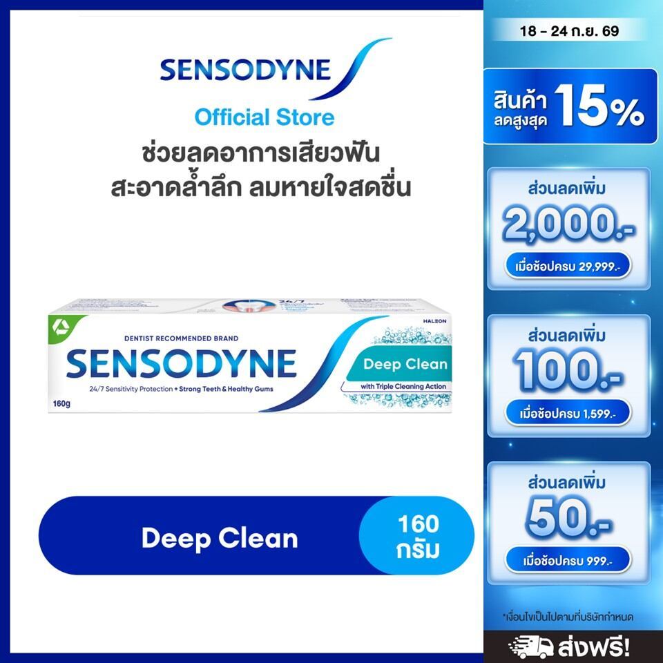 [เลือกสูตรได้] SENSODYNE TOOTHPASTE เซ็นโซดายน์ ยาสีฟัน ป้องกันการเสียวฟันอย่างต่อเนื่อง 160 กรัม