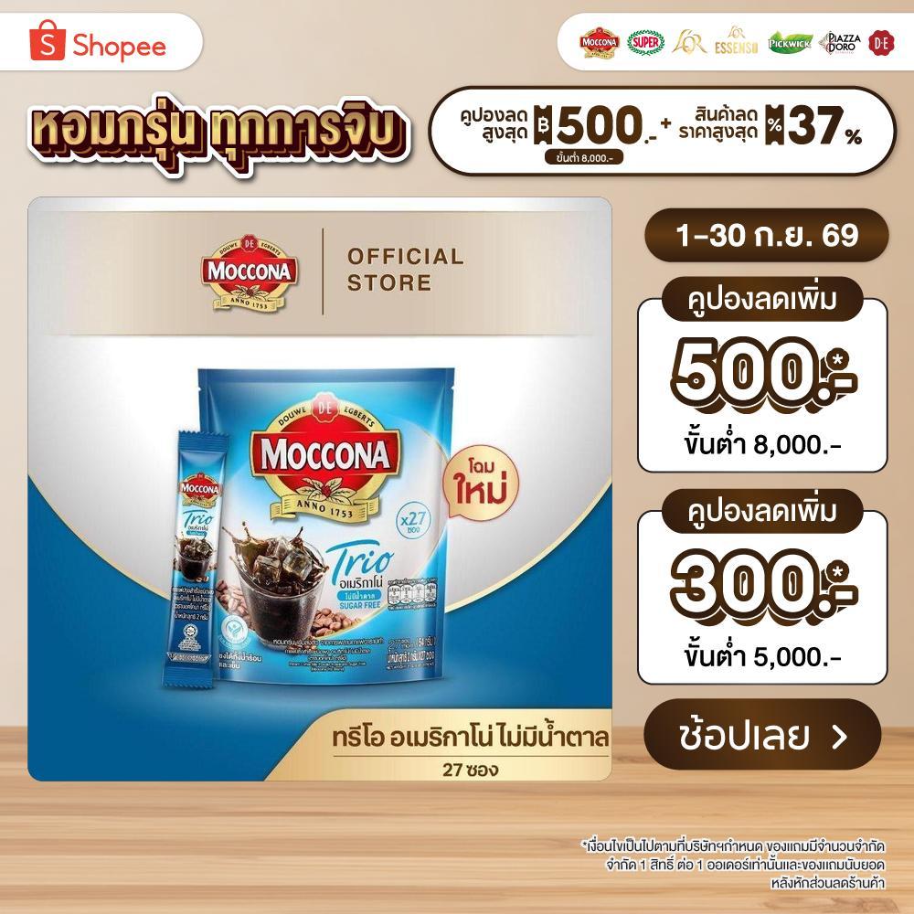 MOCCONA TRIO Americano Sugar Free มอคโคน่า ทรีโอ อเมริกาโน่ แบบไม่มีน้ำตาล ขนาด 27 ซอง รูปที่ 1