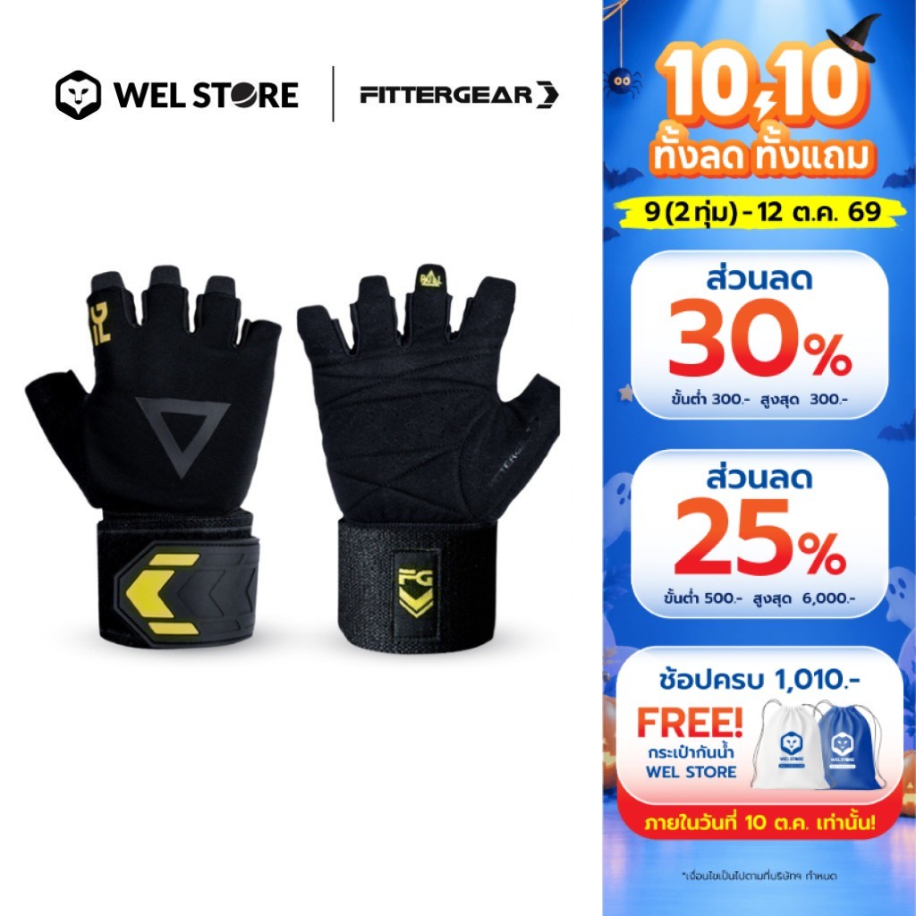 WELSTORE FITTERGEAR ถุงมือออกกำลังกาย ถุงมือยกเวท ถุงมือปกป้องฝ่ามือ (TRAINING GLOVES TRIANGLE)
