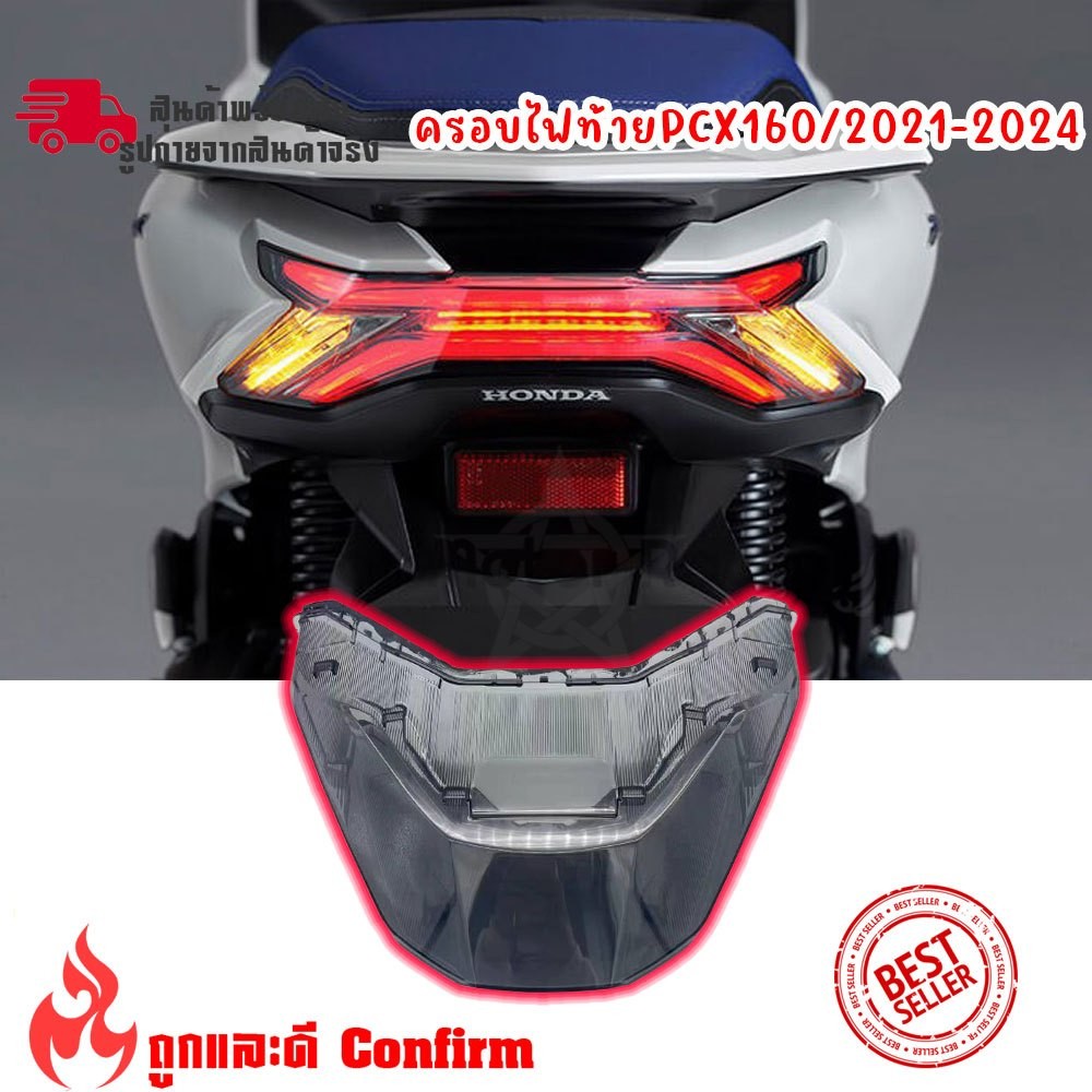 โคมไฟด้านหลัง NEW PCX 160 2021 2022 2023 2024 ควันโปร่งแสงสีดํา SMOKE (0151)