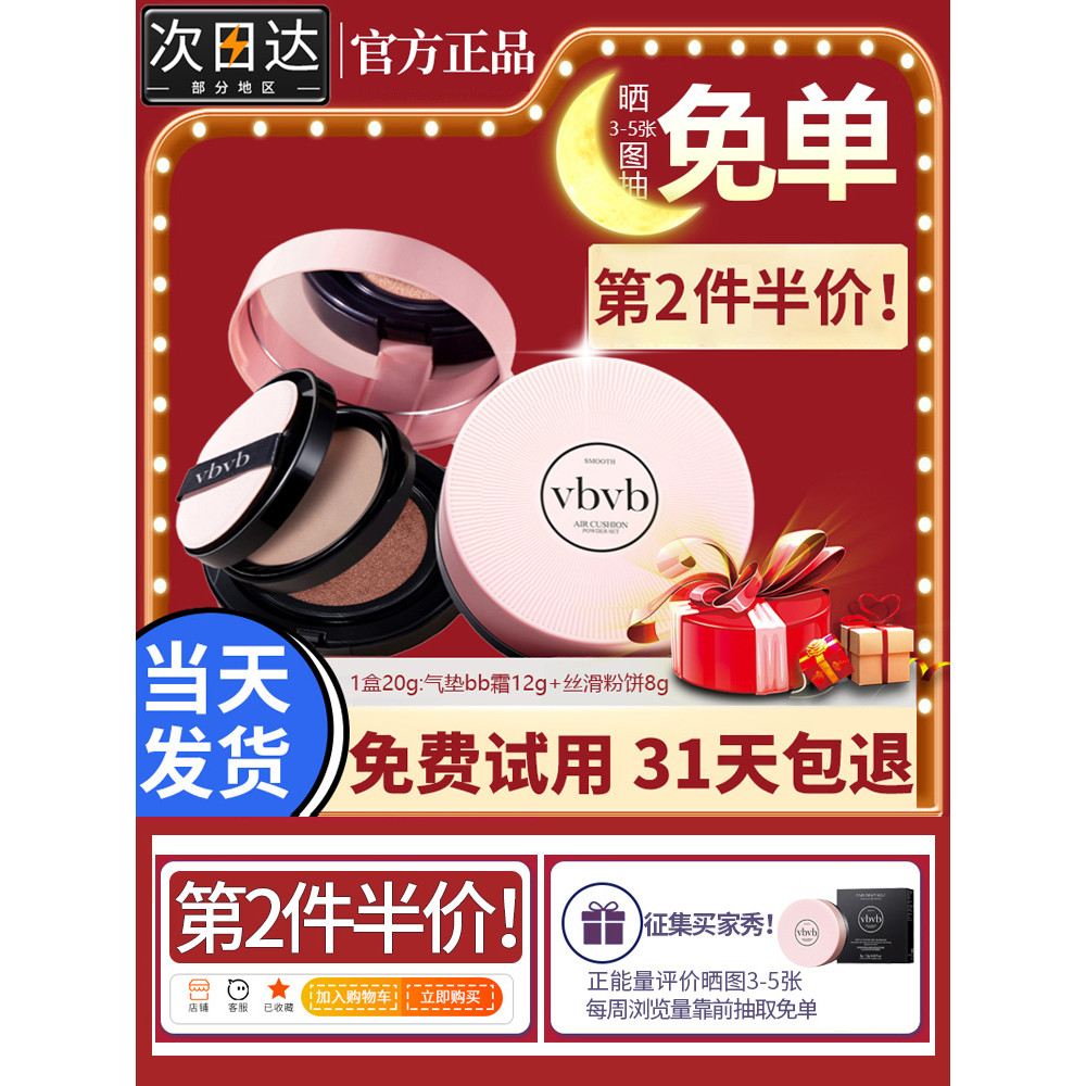 Vbvb Air Cushion Light Cushion Brightening คอนซีลเลอร์ bb ครีม Pressed Powder ผสมอย่างเป็นทางการยาวน