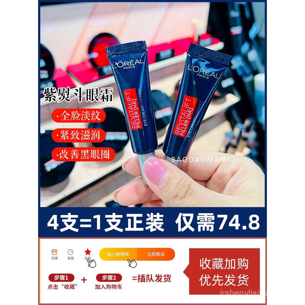 LOreal Eye Cream Purple Iron Re-Face Hyaluronic Acid Water Luminous Filling Fade Fine Lines ลบตัวอย่