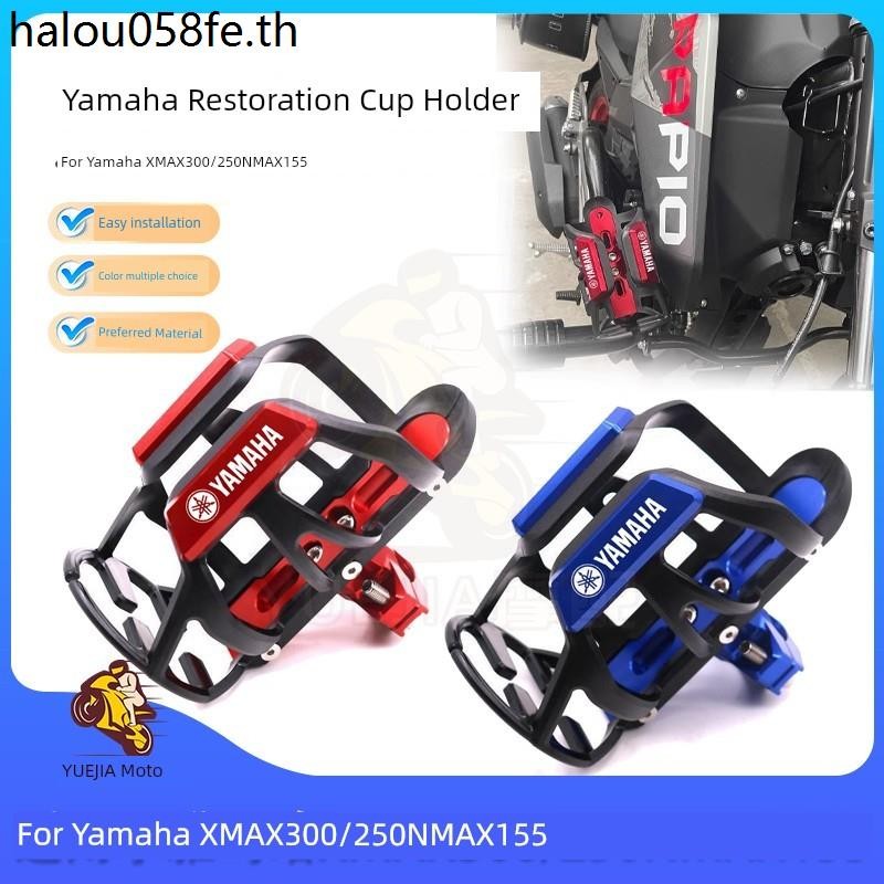 อุปกรณ์เสริมยามาฮ่า XMAX300/250 & ENMAX 155 แท่นวางแก้วน้ำและขวดน้ำแบบอะลูมิเนียม