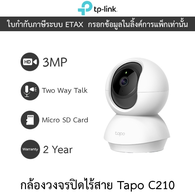 TP-Link Pan/Tilt Home Security Wi-Fi Camera กล้องวงจรปิดไร้สาย 3MP รุ่น Tapo C210