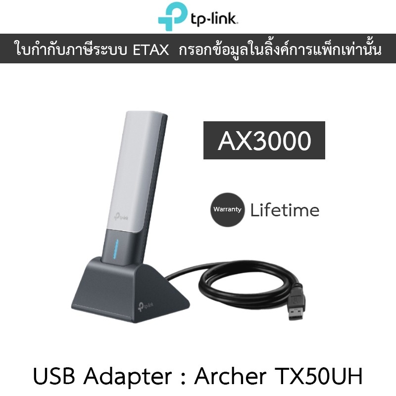 TP-Link Archer TX50UH ยูเอสบีอะแดปเตอร์ Wi-Fi 6 AX3000 High Gain Wireless USB Adapter รับส่งข้อมูลได