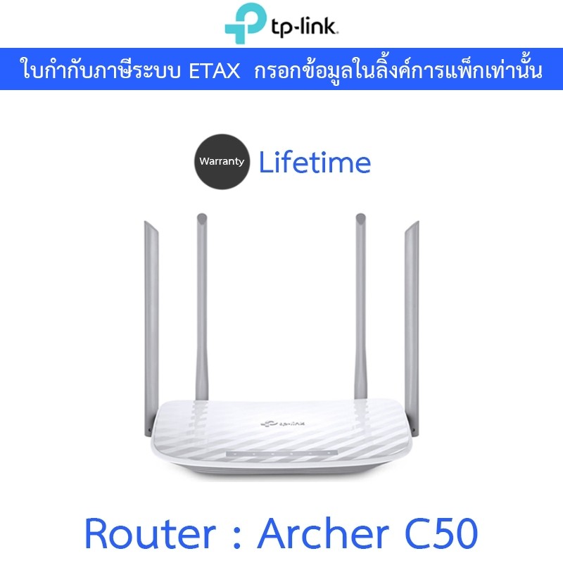 TP-LINK เราเตอร์ Router Wireless AC1200 Dual Band รุ่น Archer C50
