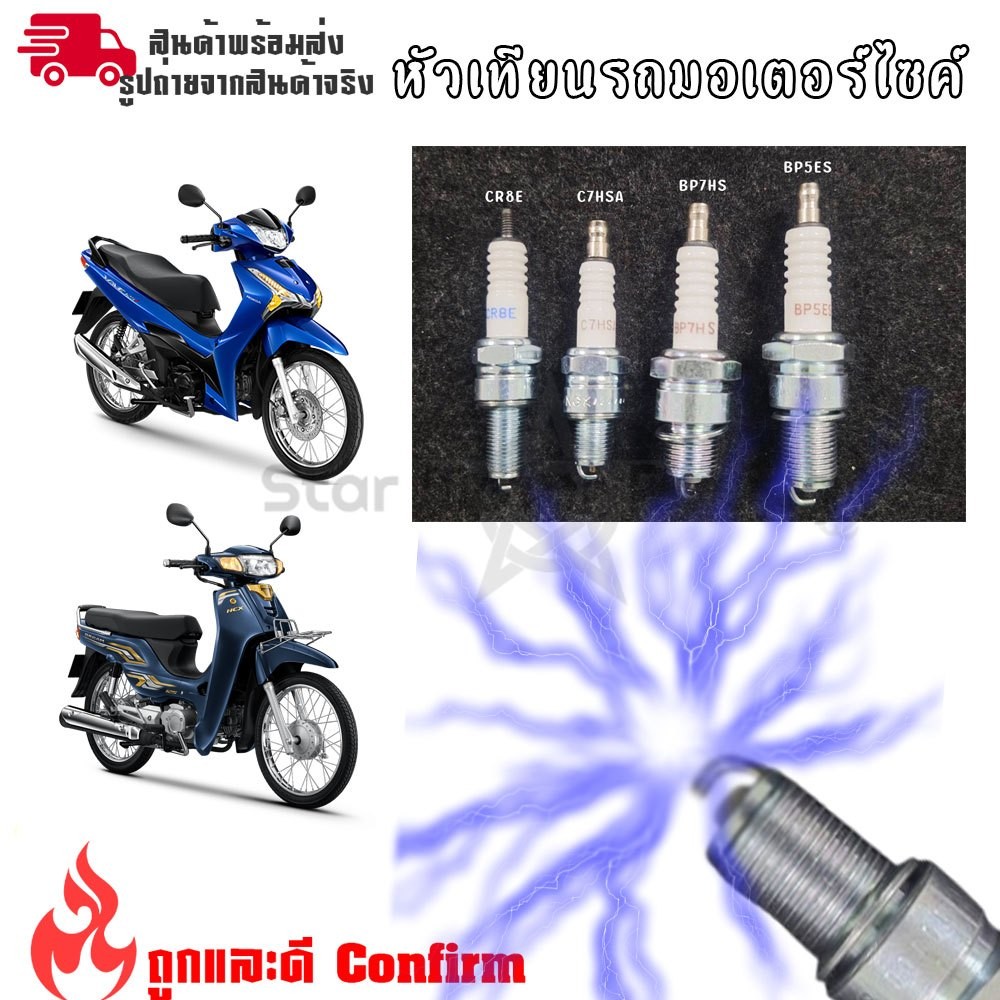 หัวเทียนมอเตอร์ไซค์ NGK รุ่น Standard กล่องเหลือง C7HSA/CR8E (CPR6EA-9)/BP7HS/BP5ES (BP8ES)(XX67)