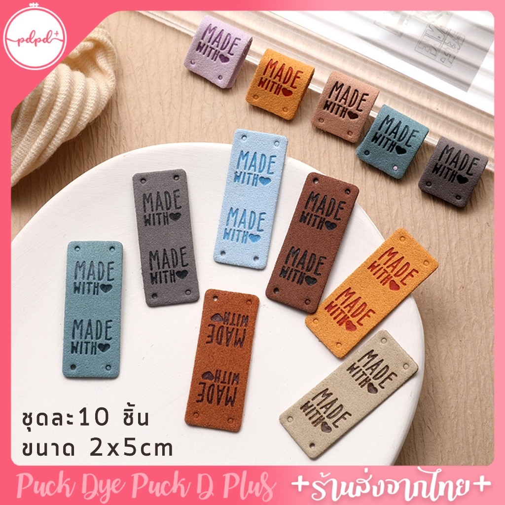 ป้ายหนัง ติดงานแฮนด์เมด Made with❤️ 1 ชุดมี 10 ชิ้น