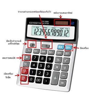 เครื่องคิดเลข ของแท้ 12หลัก ขนาดใหญ่ ถึงมือไว ใช้สะดวก