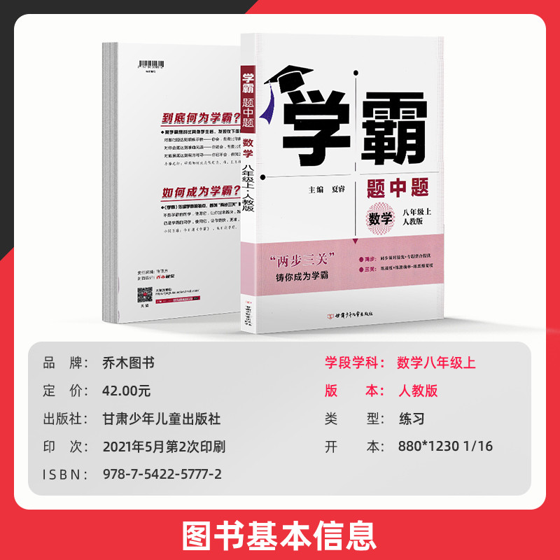 Human Education Edition 2022 Edition Dominant คําถามกลางคณิตศาสตร์ 8th Grade 1 เล่ม 8th Grade 8th Gr