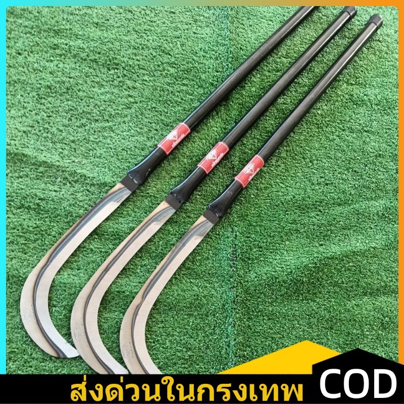 ขอชักจีนเหล็กแมงกานีสด้ามแป๊บยาว(ตราเพชร) มีดขอด้ามยาว 80/60cm ทำมาจากเหล็กแมงกานีสแท้100%ใบมีดคมพิเศษ มีดตัดหญ้า