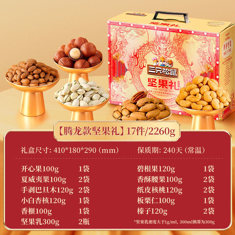 ชุดของขวัญถั่ว 3 SONG Premium 2260g 17ชิ้น ชุดของขวัญถั่ว 3 SONG Premium 2260g ของขวัญเทศกาล ชุดของข