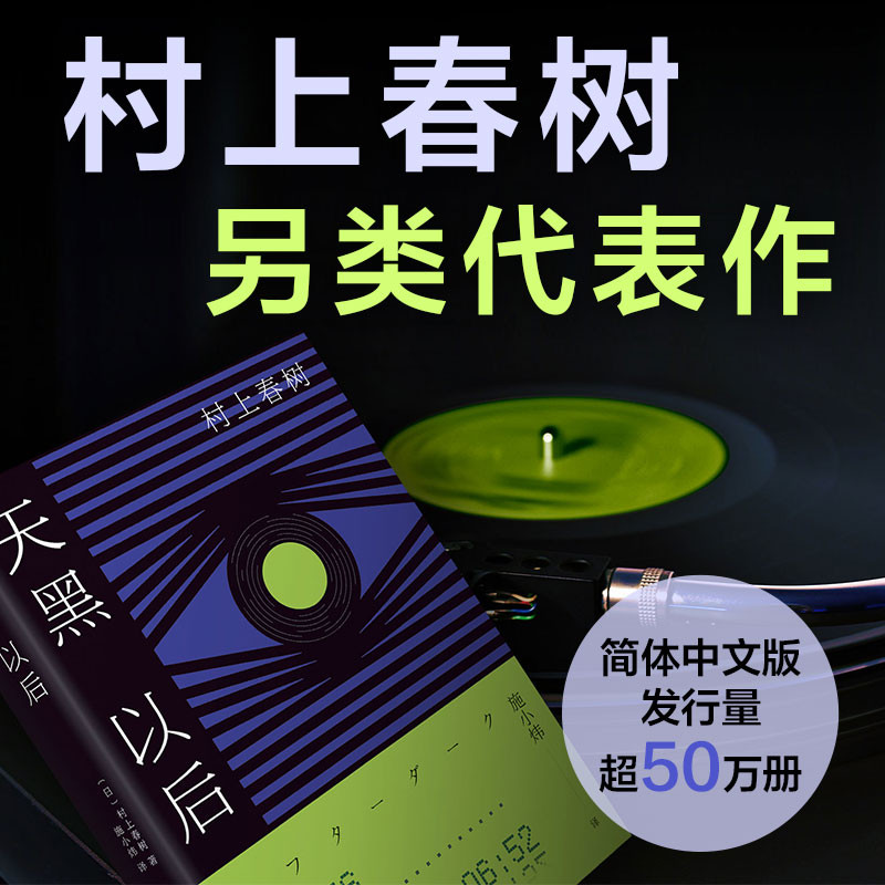 [ผมตรงคลาสสิกใหม่] Haruki Murakami After Darkness 2022 Edition Before Dawn ความลับของทุกคนและ Loneli