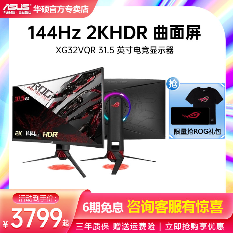 Asus/Asus Player Country XG32VQR จอแสดงผลโค้ง 31.5 นิ้ว 144hz Gaming 2K หน้าจอ