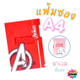 แฟ้มซองA4 ลายการ์ตูน แฟ้มพลาสติกใส่เอกสาร ลายการ์ตูนลิขสิทธิ์แท้ ขนาดA4 สินค้าพร้อมส่ง