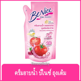 FernnyBaby บีไนท์ BeNice 400ML ครีมอาบน้ำบีไนซ์ ผิวสวยกระจ่างใสเปร่งประกาย ครีมอาบน้ำบีไนซ์ถุงเติมสีชมพู 400 มล.