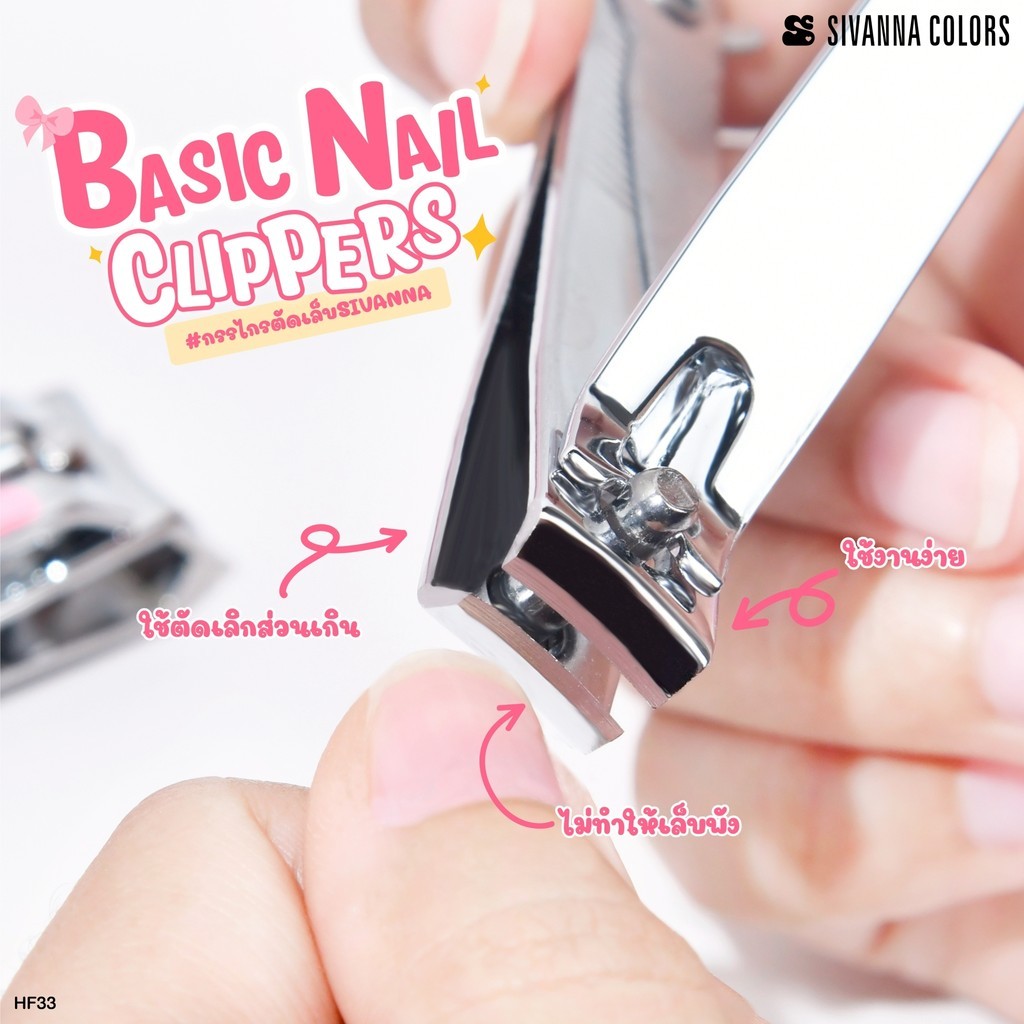 🔥แท้/ดีลสุดคุ้ม/ไลฟ์ทุกวัน🔥(1ชิ้น) HF33 Sivanna Colors Basic Nail Clippers กรรไกรตัดเล็บ (M) - รูปที่ 2