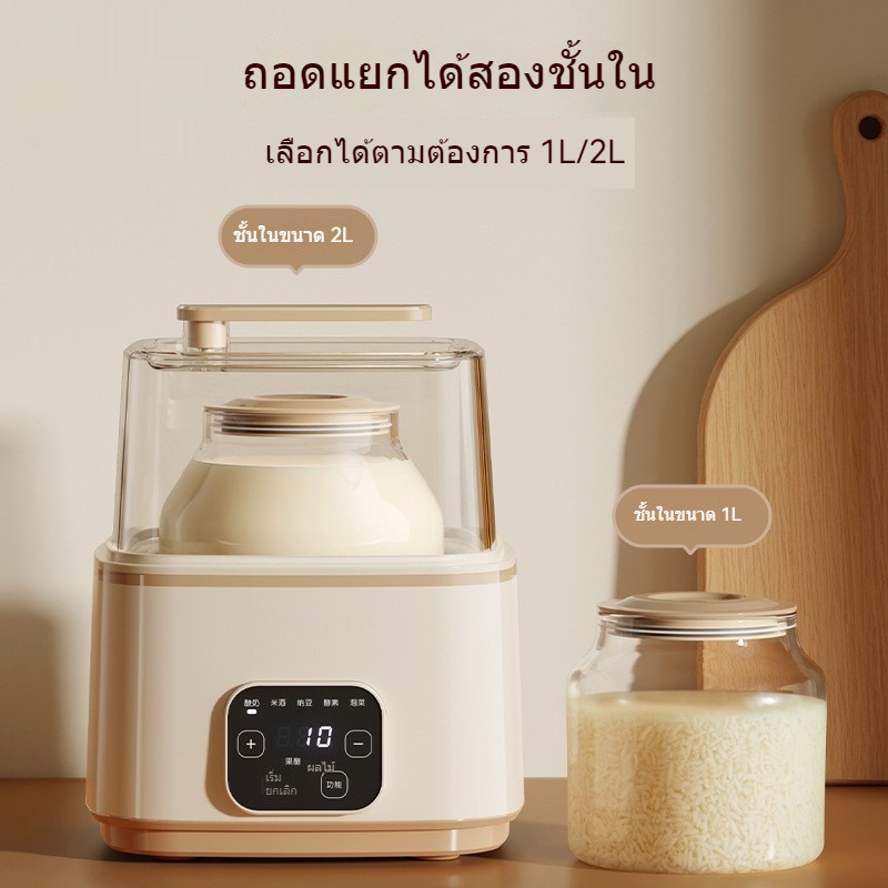 ทำโยเกิร์ต 1-2 ลิตร ใช้ในบ้านอัจฉริยะ มัลติฟังก์ชั่น ทำ นัตโตะ ดอง เครื่องหมักไวน์ข้าว