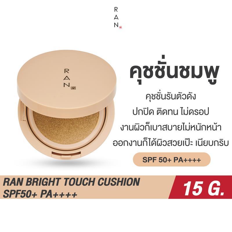 RAN Bright touch cushion คุชชั่น รัน
