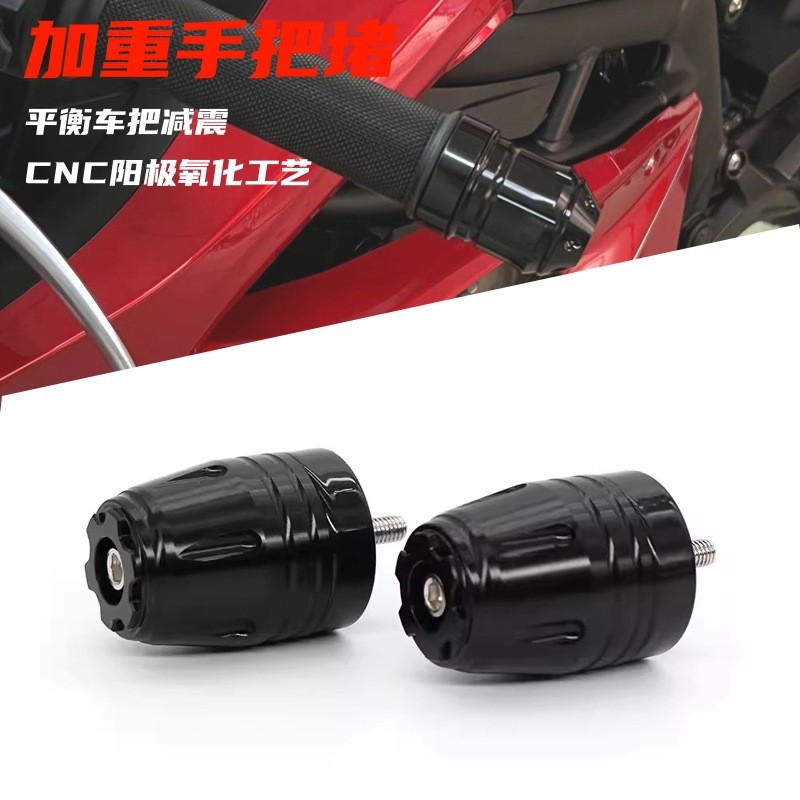 เหมาะสําหรับ Kawasaki ZX4R/6R ปลั๊กแฮนด์ดัดแปลง ZX-4RR/Z1000/Z400 แฮนด์บาลานซ์น้ําหนัก