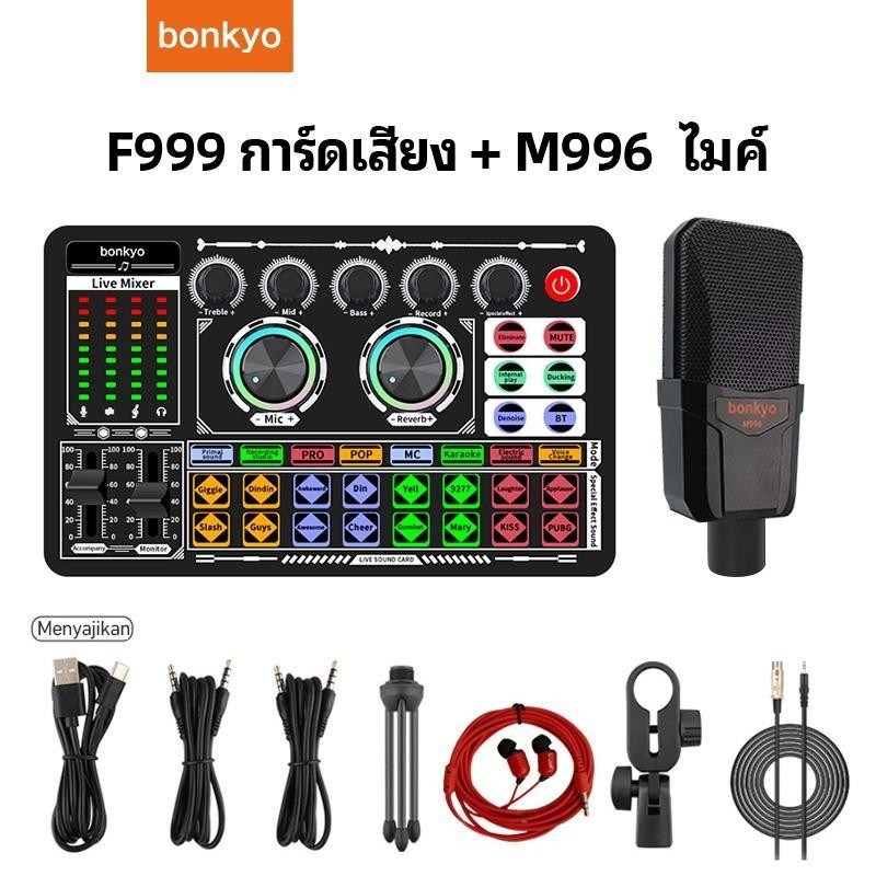 การ์ดเสียง F999 + M996 ไมโครโฟน เสียงสด เข้ากันได้หลายแพลตฟอร์ม คาราโอเกะ บลูทูธ รองรับโทรศัพท์ คอมพ