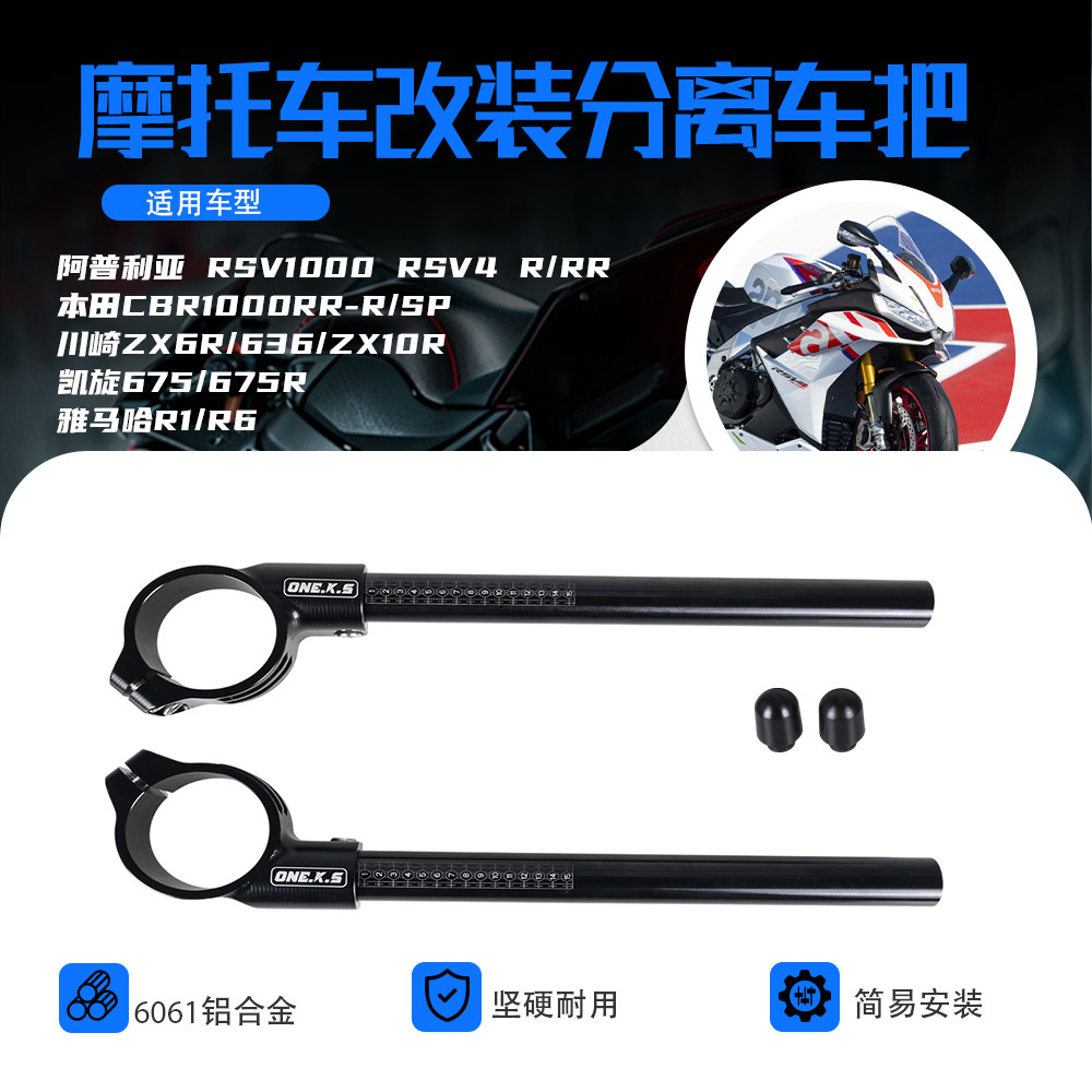 R RSV4 ดัดแปลงแยกแฮนด์ ZX6R/ZX10R/CBR1000RR/R1/R6/Large R/50 มม.ลดแฮนด์