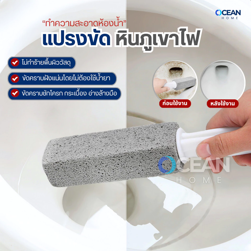 (ของแท้100%)แปรงขัดหินภูเขาไฟ ขัดห้องน้ำขัดคราบหนัก คราบฝังลึกไม่ต้องใช้น้ำยา ล้างห้องน้ำ โถส้วม ชักโครก สุขภัณฑ์