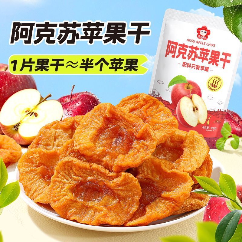2025 สินค้าใหม่ Xuehaimei Township Aapple Dry Apple 108g Soft Waxy บรรจุแยกกัน Aapple20251016