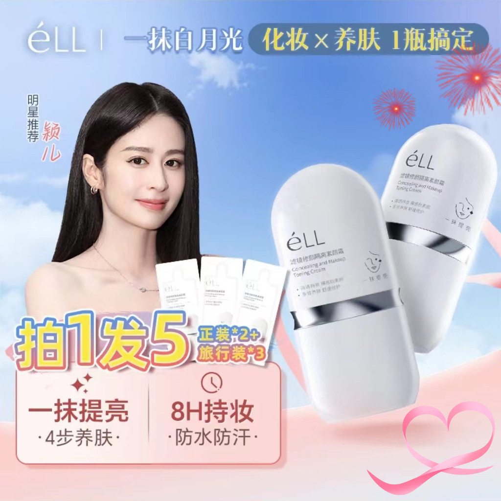 New Product # ️Authentic Guarantee️24-Hour Delivery️eLL Facial Primer Cream Facial Makeup Cream Repa
