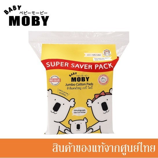 ส่งทันที Baby Moby สำลีแผ่นใหญ่ แพ็คประหยัด Jumbo Cotton Pads Super Saver Pack (150 g.)