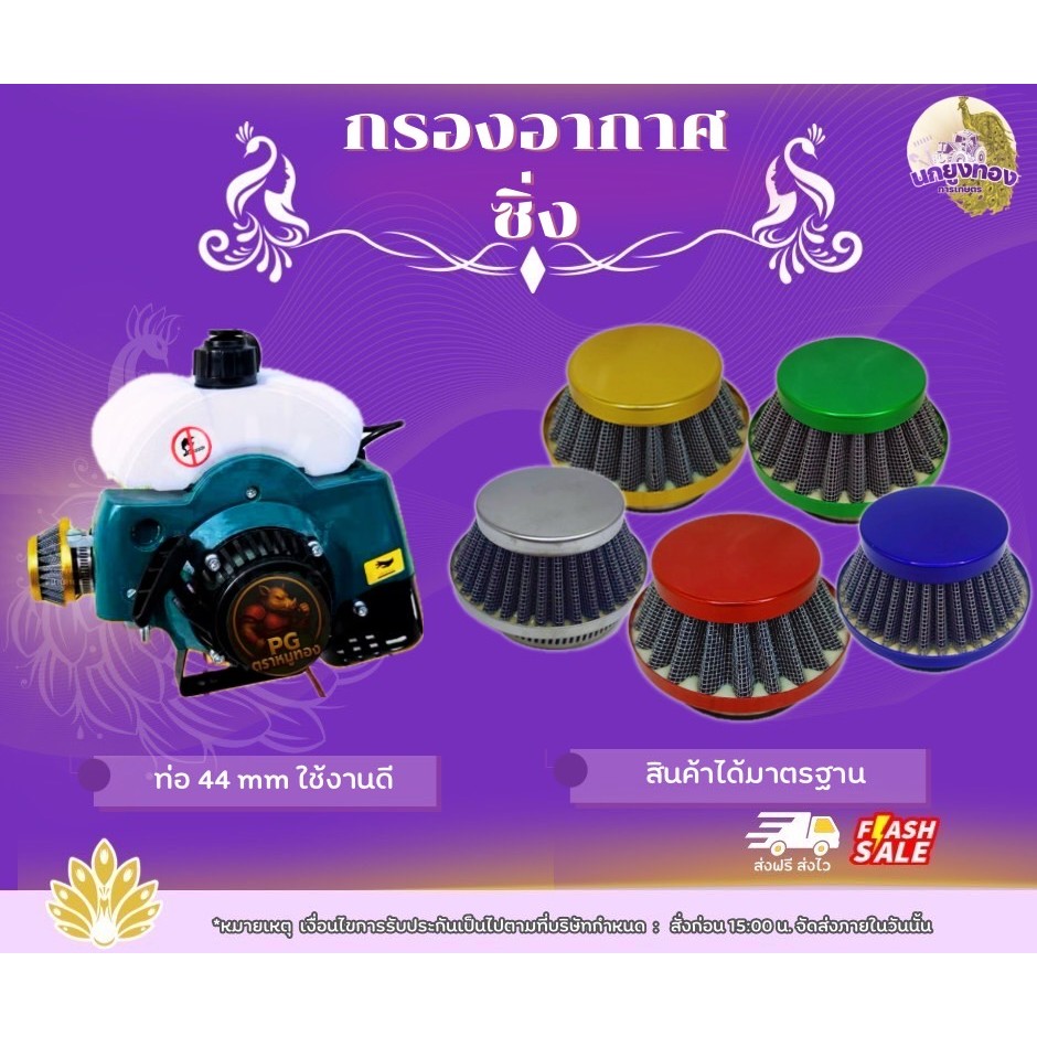 ชุดอัพเกรดไส้กรองอากาศ 44 มม. เหมาะสำหรับไอเสีย 42/43/44 มม. ออกแบบมาสำหรับเครื่องยนต์ 2 จังหวะ รวมถึงเครื่องตัดหญ้า
