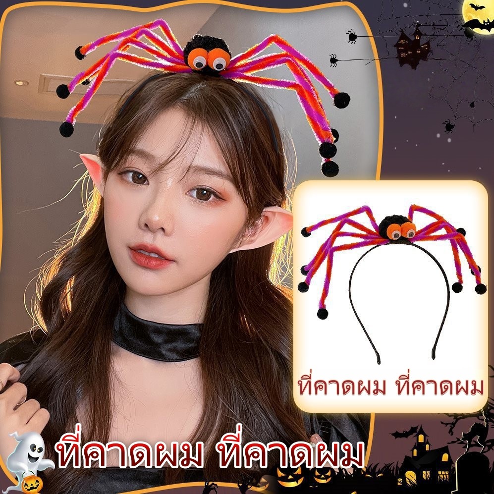 ที่คาดผม วันฮาโลวีน รูปร่างแมงมุม cosplay บุคลิกภาพ แฟชั่น เครื่องประดับศีรษะ เหมาะสำหรับงานปาร์ตี้