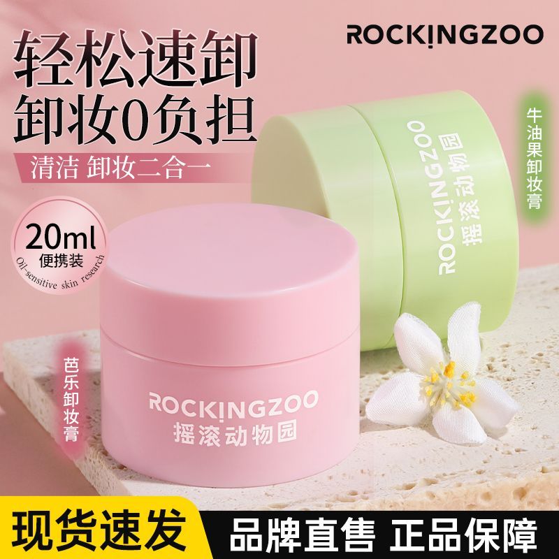 สินค้าใหม่พร้อมสต็อก Rock Zoo Sandwich Guava Makeup Remover ขนาดพกพาทําความสะอาดล้ําลึกไม่ระคายเคือง