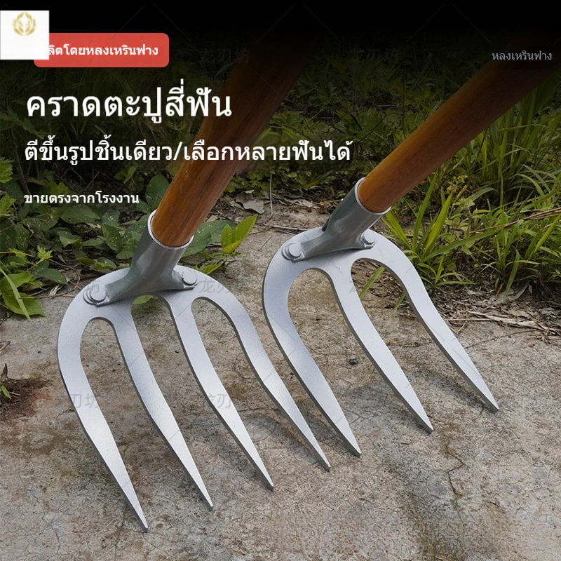 คราดเหล็กแมงกานีส 4 ฟัน เครื่องมือเกษตรกำจัดวัชพืช