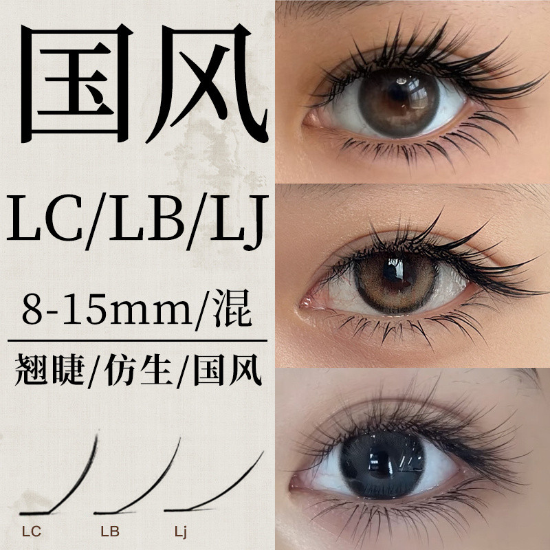 สไตล์จีน LC Fox Eyelashes LBLJ ประเภทมุมกว้าง Grafting Comics Camellia สไตล์จีนขนตาขนตาขนตา Shop เฉพ