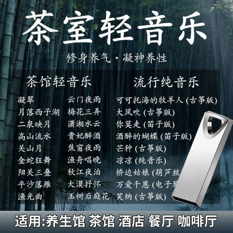 ห้องชาเพลง U คลาสสิกบูติกสุขภาพ Guzheng เพลงยอดนิยม Pure Music Lossless คุณภาพสูง MP3 U Disk Tea Roo