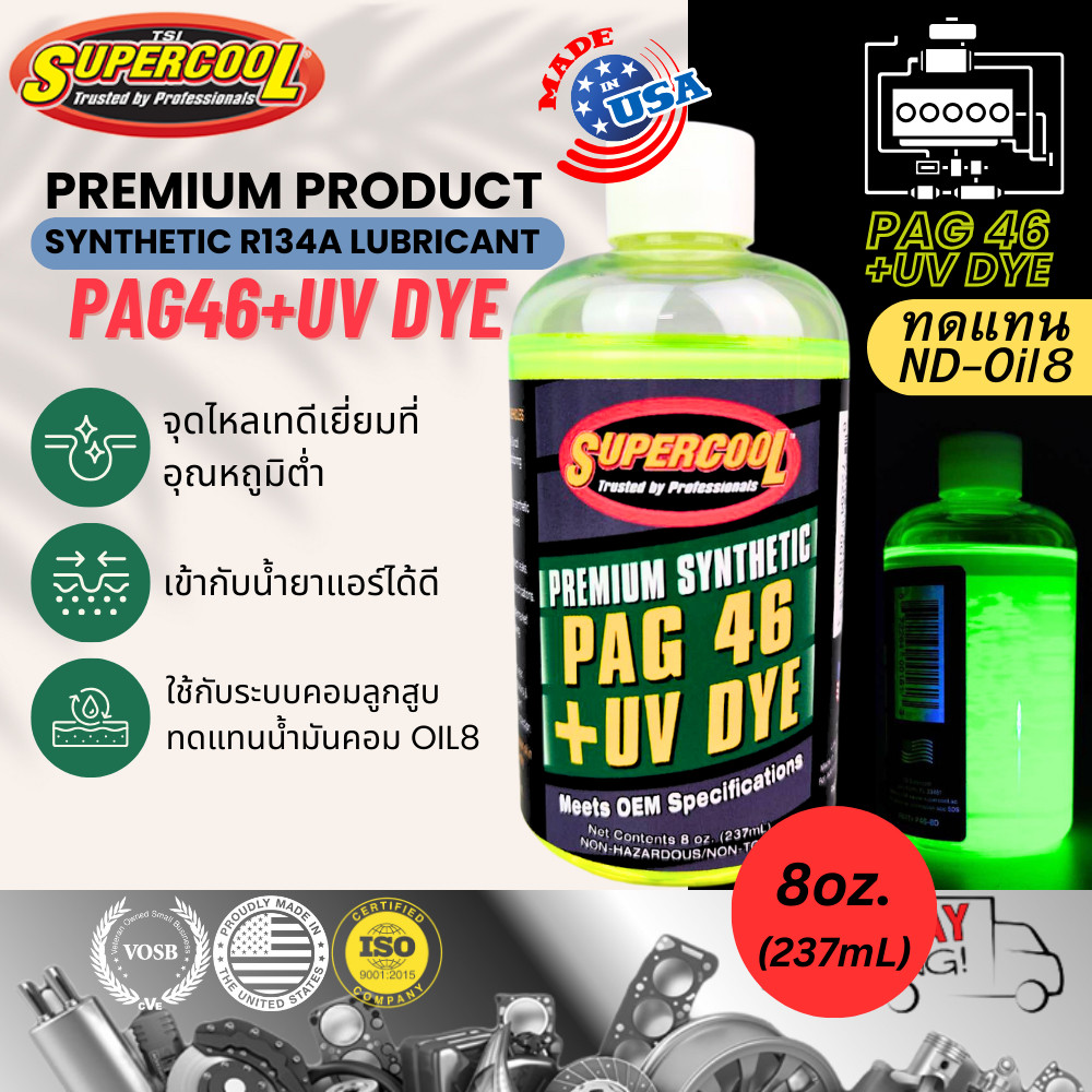 น้ำมันคอมแอร์ผสมสารเรืองแสง แท้ ซุปเปอร์คูล SupercooL PAG46+UV DYE r134a 8ozหรือ237mL ทดแทน Oil-8
