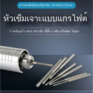 เข็มเจาะและขยายรู สำหรับหินอ่อน อากาต์ วัสดุแข็งแรง ทนทาน