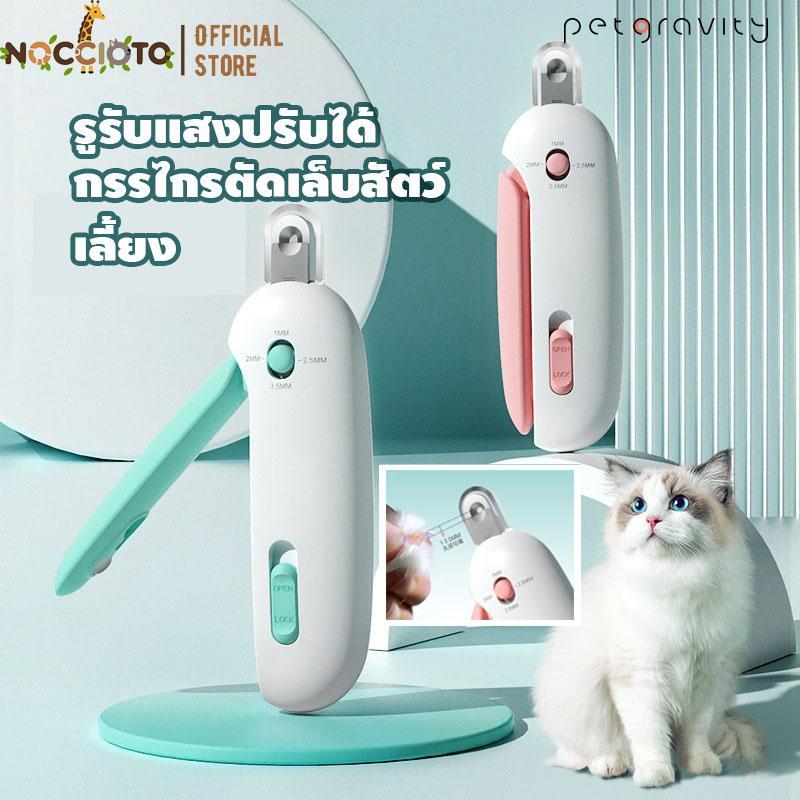 NOCCIOTOกรรไกรตัดเล็บสัตว์เลี้ยง เหมาะสำหรับสุนัขและแมว ป้องกันเล็บกระเด็น รูกรรไกรปรับได้ พร้อมตะไบ