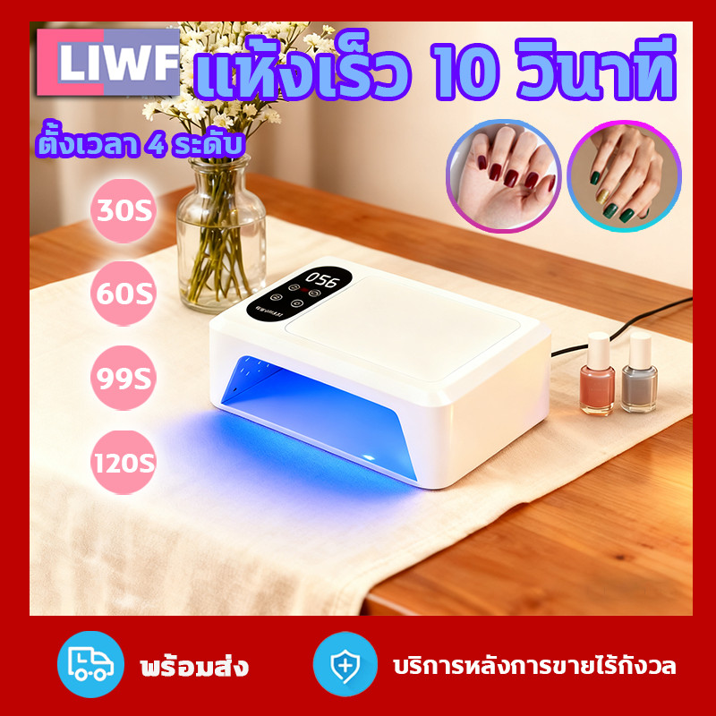 ไฟทำเล็บ LEDแห้งเร็วมีเบาะรองมือไม่ทำให้มือดำ พกพาสะดวกใช้งานง่ายเหมาะสำหรับทำเล็บเจลที่บ้านหรือร้าน