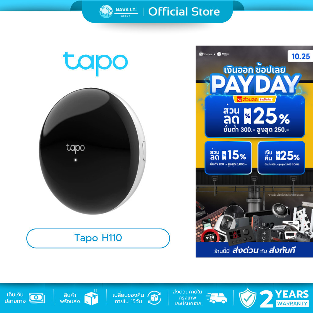 🛵มีส่งด่วน💨 TP-LINK TAPO H110 SMART IR & IOT HUB เชื่อมต่อและควบคุมอุปกรณ์ IR และเซนเซอร์ TAPO