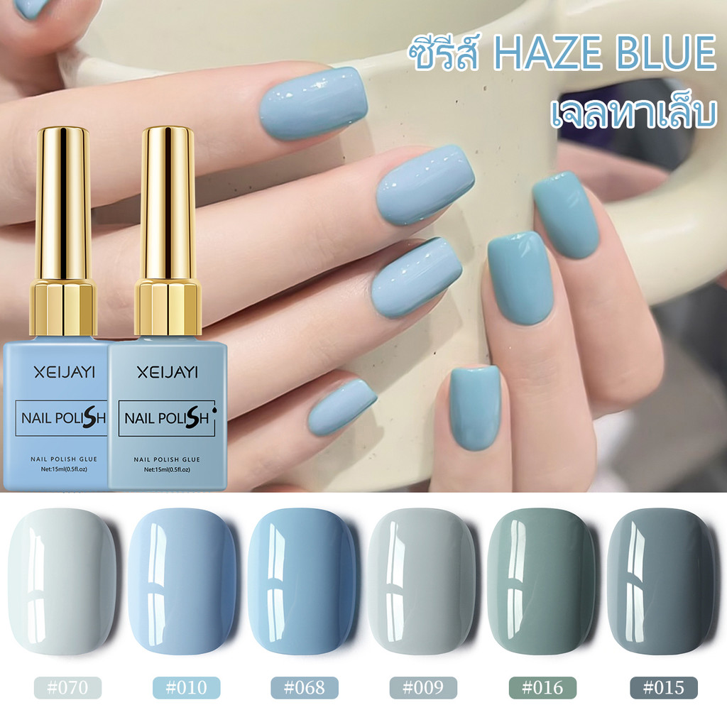XEIJAYI กาวยาทาเล็บสีฟ้า Morandi Haze สไตล์ใหม่, การเรนเดอร์สีติดทนนาน, เหมาะสําหรับร้านทําเล็บและการใช้งาน DIY